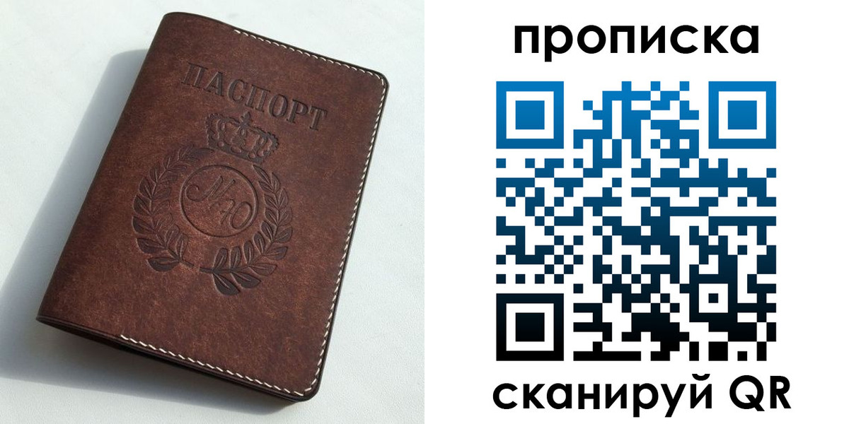 прописка в Комсомольске-на-Амуре