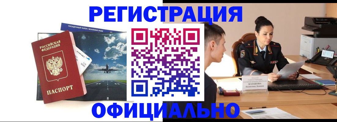 прописка в квартире в Комсомольске-на-Амуре