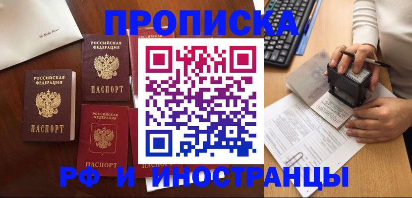 временная регистрация купить в Комсомольске-на-Амуре