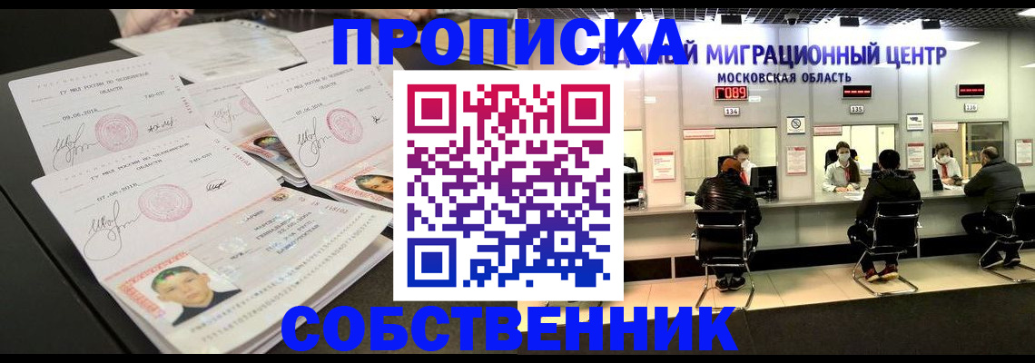 временная прописка в Комсомольске-на-Амуре